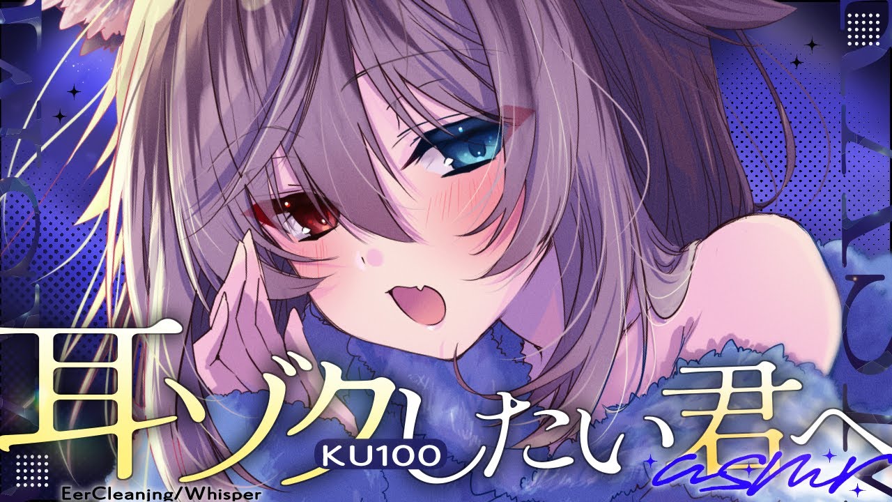 【KU100┆ASMR】🦴手っ取り早く耳ゾクしたい君へ贈る耳かきASMR🦴【囁き/耳塞ぎ/耳ふー/耳かき/マッサージ/オノマトペ】