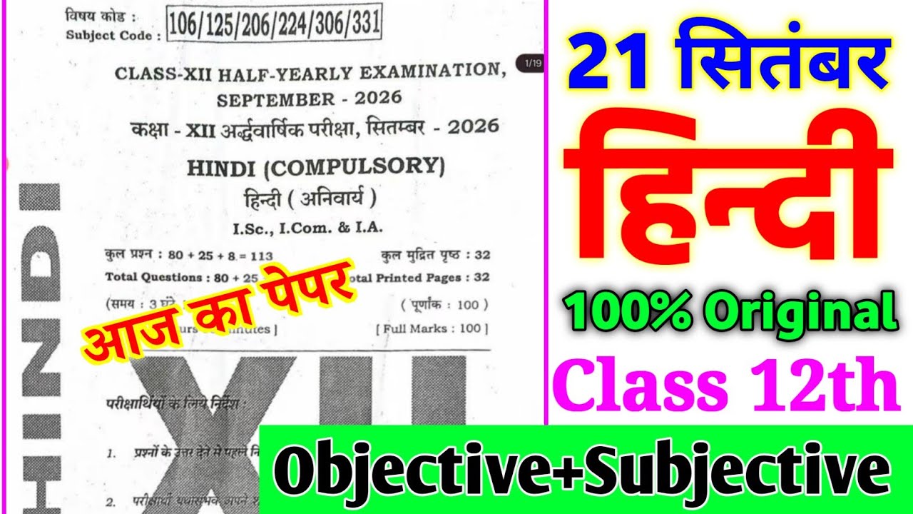 21 September Class 12th Hindi Viral Paper Half Yearly Exam 2026 || Class 12th Hindi Original Paper