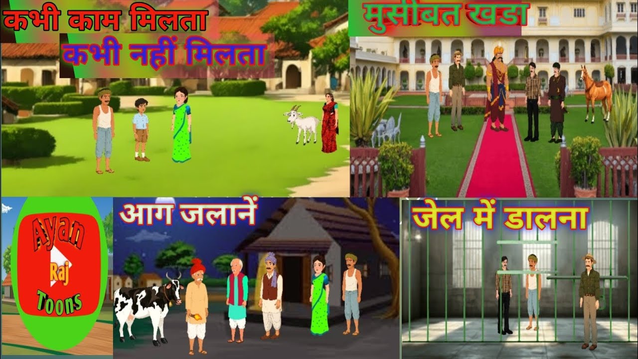 गरीब आदमी का सपना | गरीब का सपना सच | हिंदी कहानी | गरीब मजदूर | viral video | moral stories
