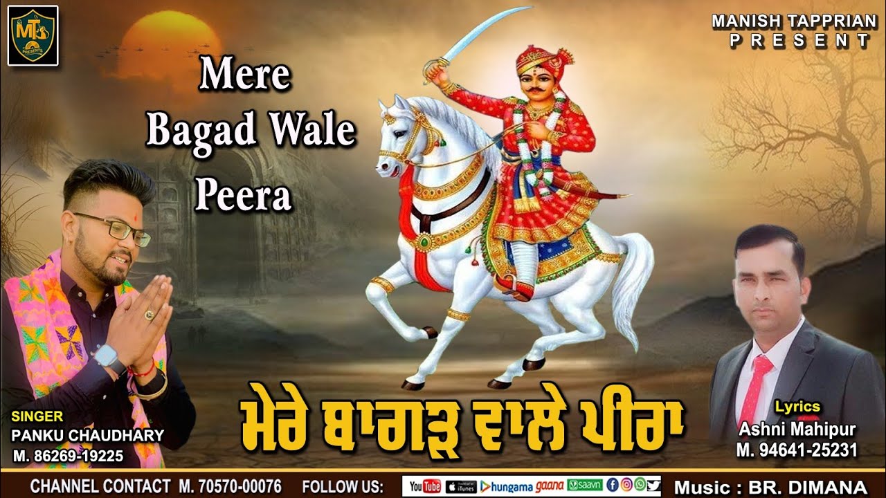 Mere Bagad Wale Peera || Singar Panku Chaudhary || Writer Ashni Mahipur || #newbhajan2023