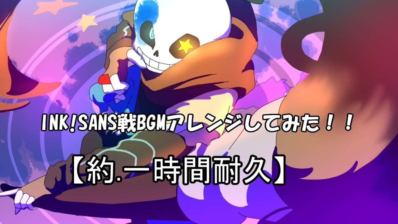 【INK!SANS】tokyovaniaアレンジしてみた！！【MinWorアレンジBGM】【約.1時間耐久】