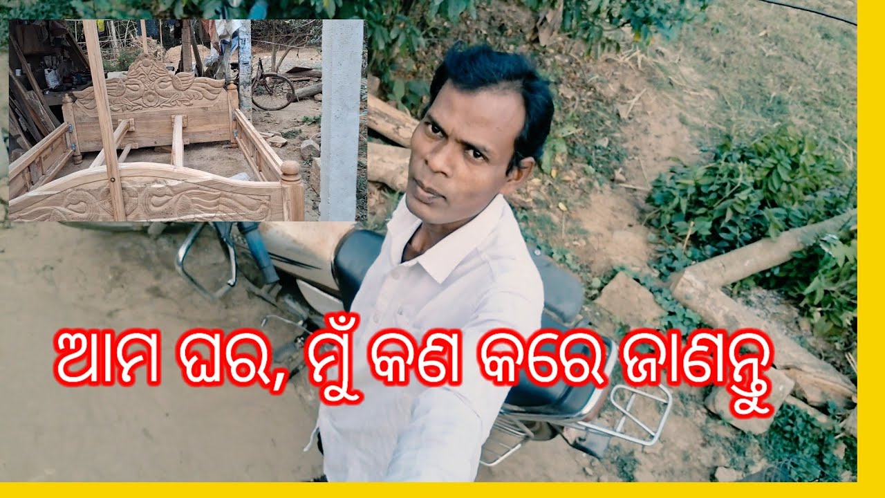 ଆମ ଘର,ମୁଁ କଣ କରେ ଜାଣନ୍ତୁ🙏😀#tnmunablog #odiavolg #viralvideo 😀