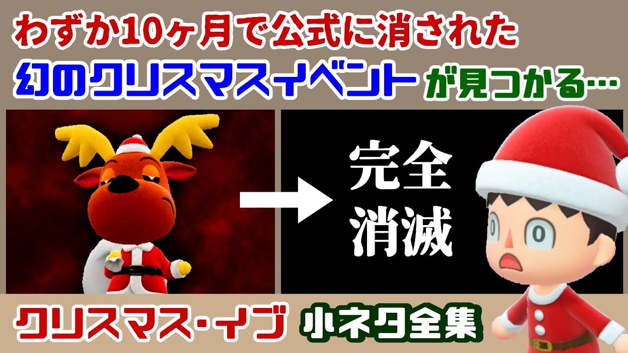 【あつ森】10ヶ月で公式に消された「幻のイベント」が見つかる…！「クリスマス・イブ」に隠れた細かすぎる小ネタ集！【あつまれ どうぶつの森】@レウンGameTV