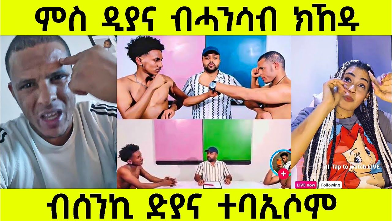 ጠንቂ መባእሲቶም ዲያና እያ
