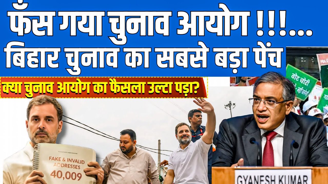 Trapped Election Commission? The Biggest Twist in Bihar Elections 