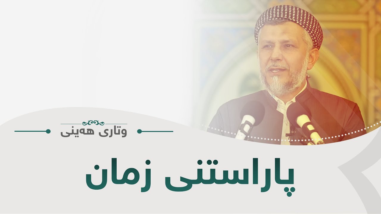 پاراستنى زمان-17