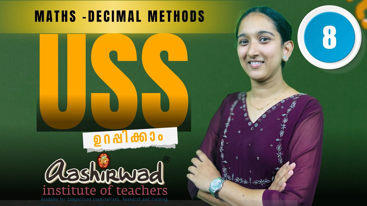 Aashirwad USS | Maths - Decimal Methods Part 2 | വേഗത്തിൽ പഠിച്ച് വിജയിക്കാം! #ussexam #lssexam