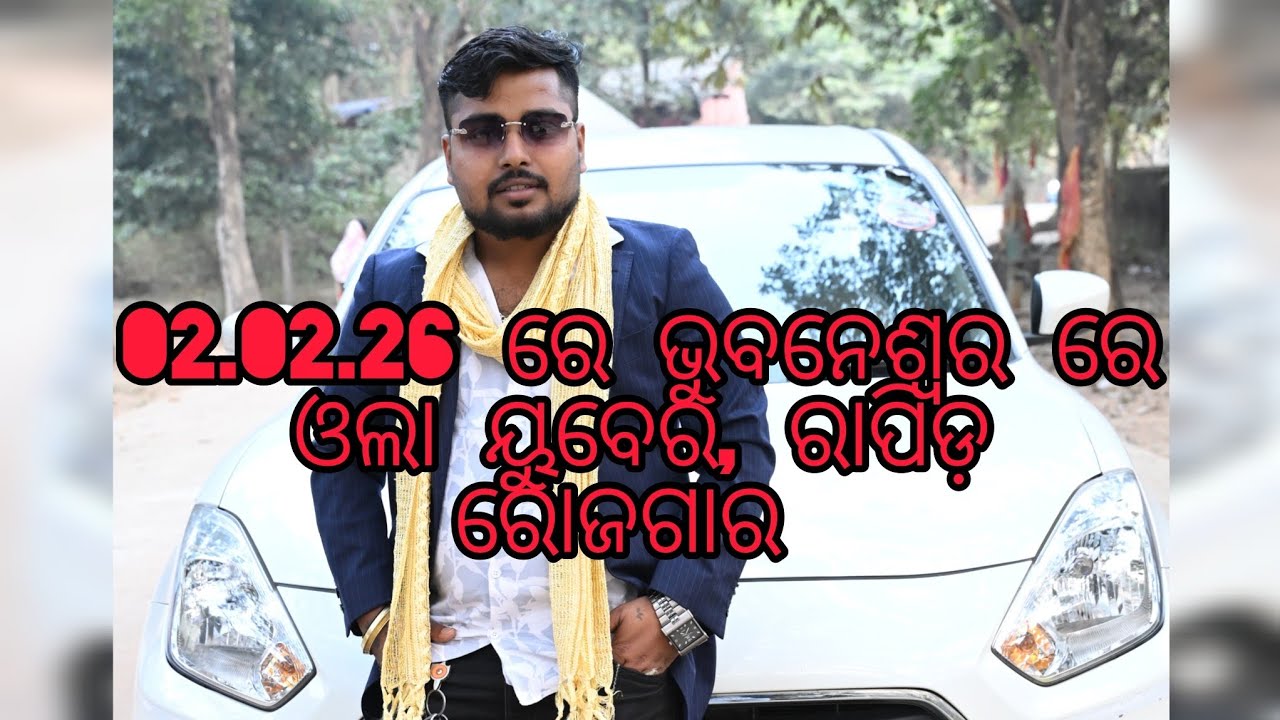 02,02,2026ଭୁବନେଶ୍ୱର ରେ ଓଲା, ୟୁବେର, ରାପିଡ଼ ରୋଜଗାର #bhubaneswar #uberdriver #oladriverearning #rapido 