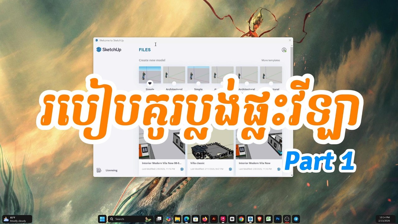 របៀបគូរប្លង់ផ្ទះវីឡា (Part1)❤