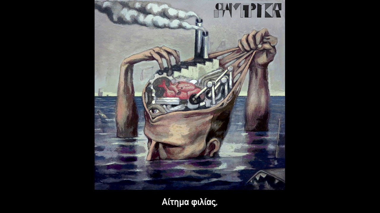 05.Κλειδαρότρυπα - Τρίτος Οφθαλμός