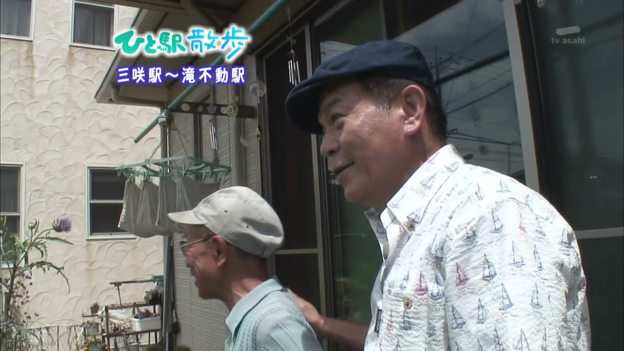 2009年7月29日 ちい散歩 ひと駅散歩 三咲駅～滝不動駅
