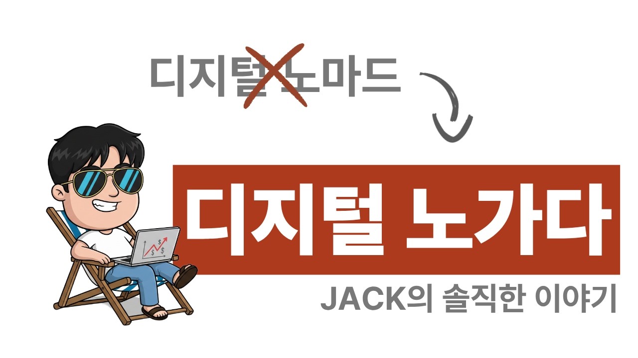 디지털 노마드라는 환상, 그 이면의 고독에 대하여