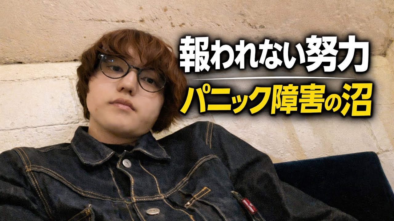 報われない努力パニック障害の沼