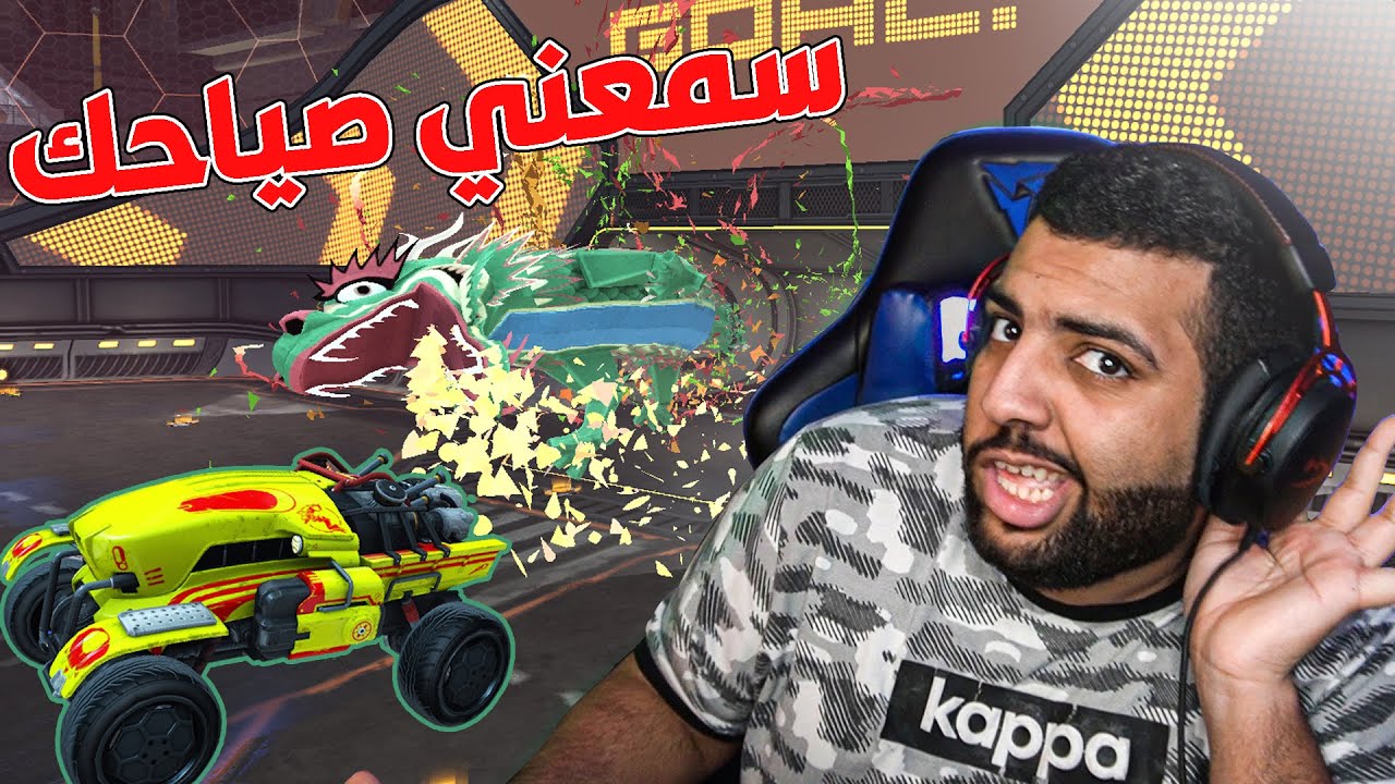 روكيت ليق : سمعني صياحك 😂🔥 l سولو اللعب النظيف 💥