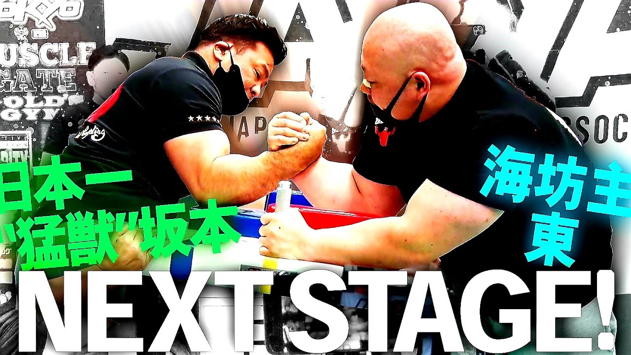 【優勝なるか!?】腕相撲日本一１０回 坂本の新たな挑戦！(#67)
