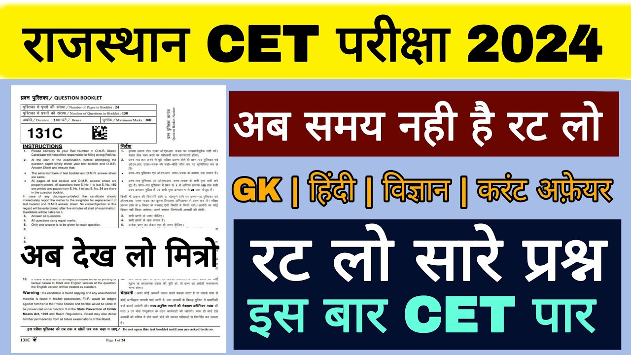 CET online classes 2024 | cet most important question 2024 | cet model paper RSSB 2024 |#CET2024