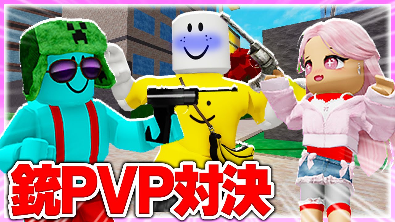 🌈男子vs女子でロブロックス銃対決🔥【まいくら / マインクラフト】