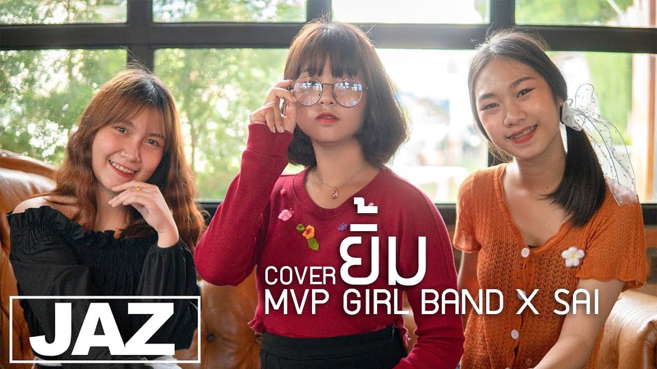 ยิ้ม (Smile)  - LEGENDBOY x PURE x SK MTXF (Cover) I MVP GIRL BAND X SAI & Jaz Studio {4K}