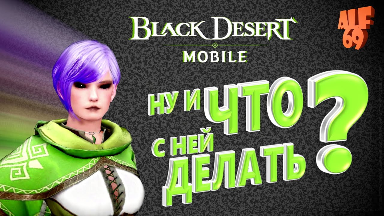 ЛУЧШАЯ ИГРА С ОТКРЫТЫМ МИРОМ? | РАЗБИРАЕМ BLACK DESERT MOBILE | ШЕДЕВР В ЖАНРЕ MMO RPG ДЛЯ ANDROID?