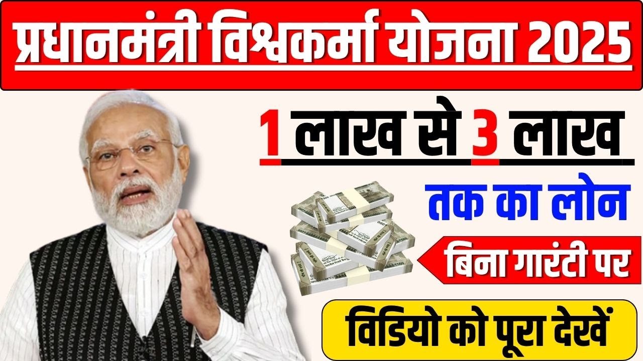 🔥 ₹3 लाख लोन, 15,000 Free Extra! | pm vishwakarma yojana online apply 2025