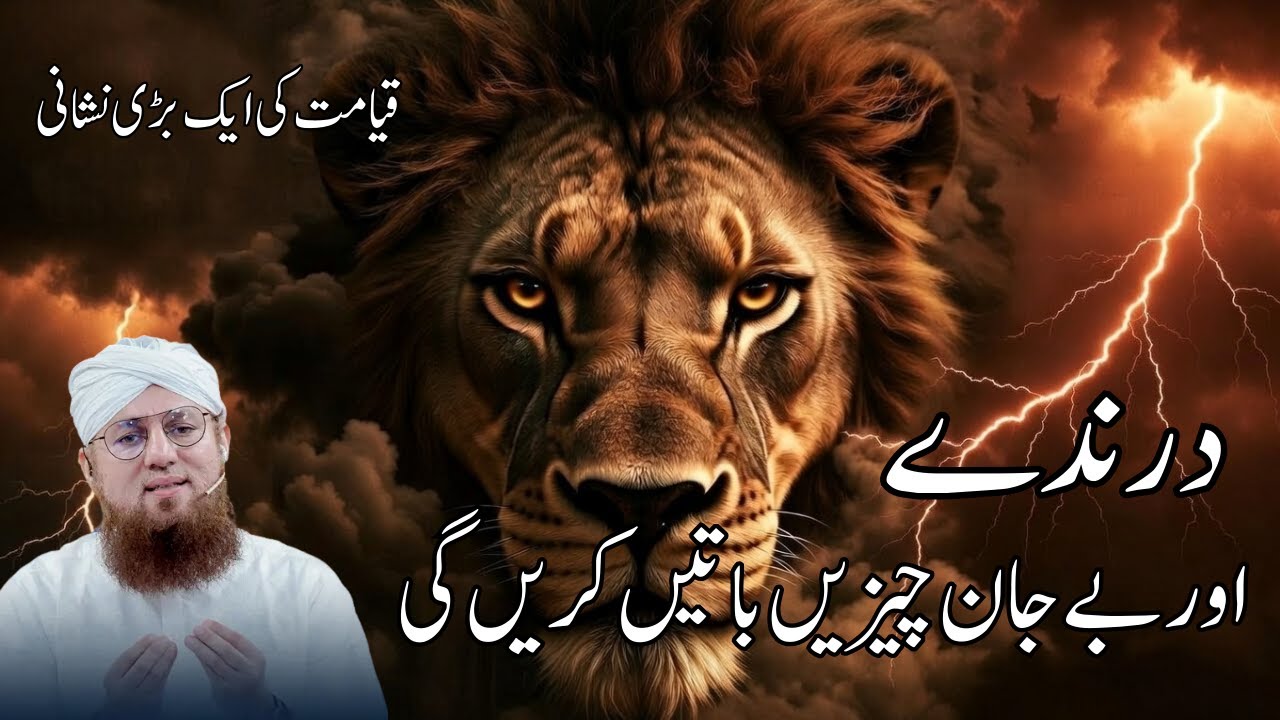 Darinday Aur Be-Jaan Cheezen Baatain Karen Gi? | Qayamat Ki Khofnaak Nishani | Abdul Habib Attari