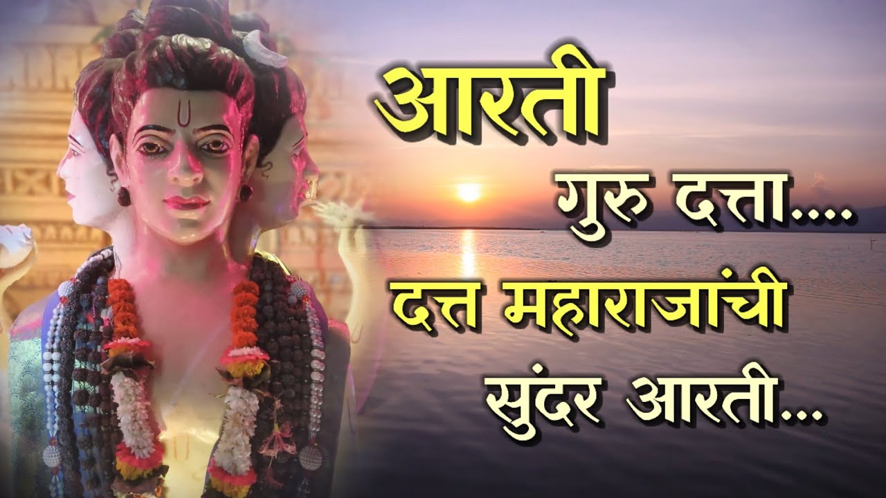 Aarti Guru Datta... || Singer- Shri Swami Sakha... || Devone Aarti of Gurudutta