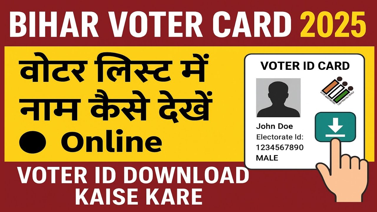Bihar Voter Card Download 2025 | वोटर लिस्ट में नाम कैसे देखें Online | Voter ID Download Kaise Kare