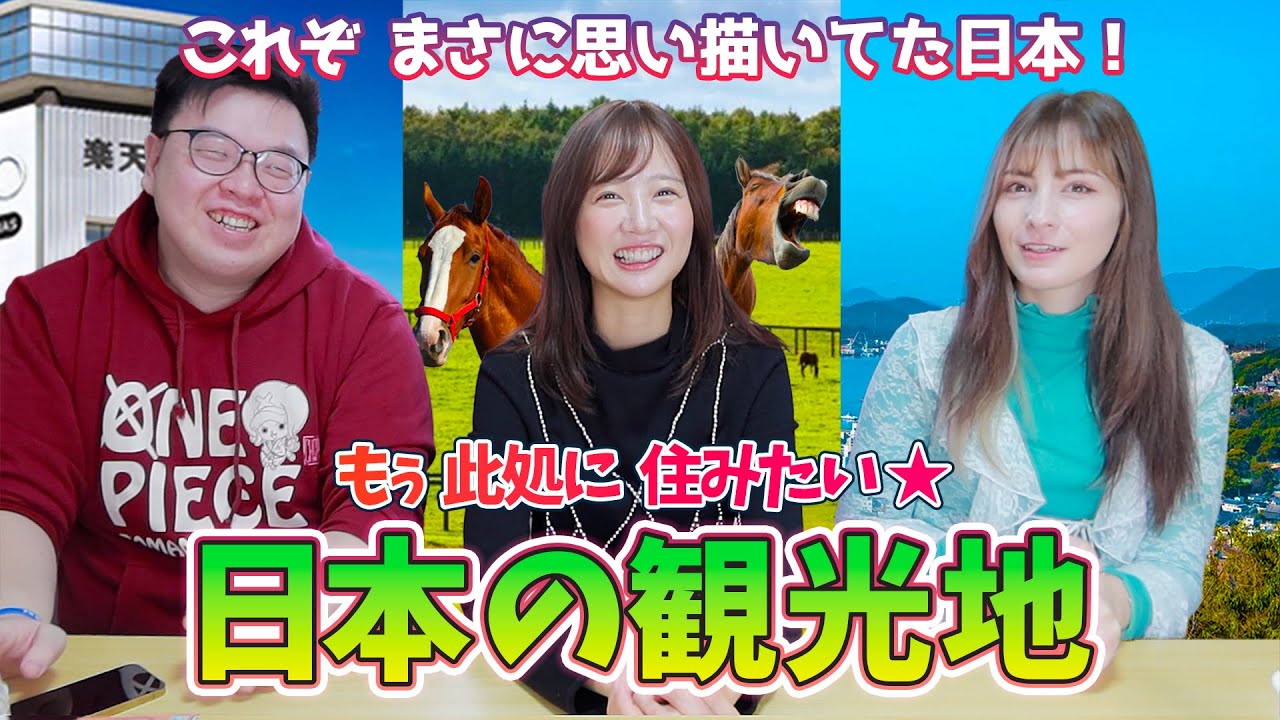 在日外国人の好きな日本の場所が予想外すぎたwww