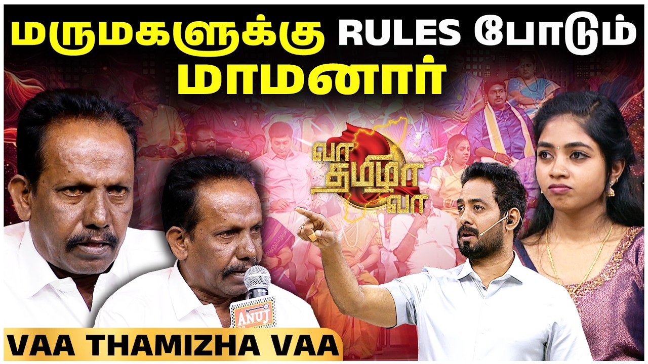 மருமகளுக்கு Rules போடும் மாமனார் 📜👴     | Vaa Thamizha Vaa | Season-5 | Episoe-13 | Snippet