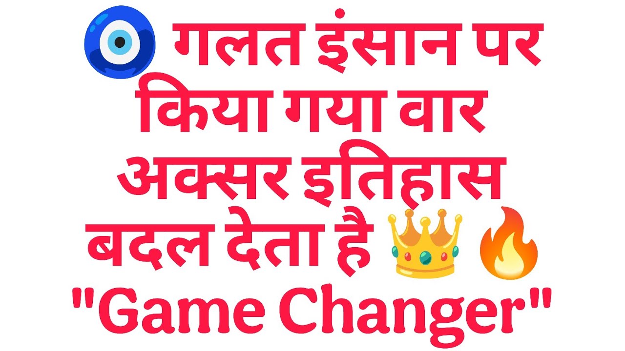 🧿 गलत इंसान पर किया गया वार अक्सर इतिहास बदल देता है 👑🔥 