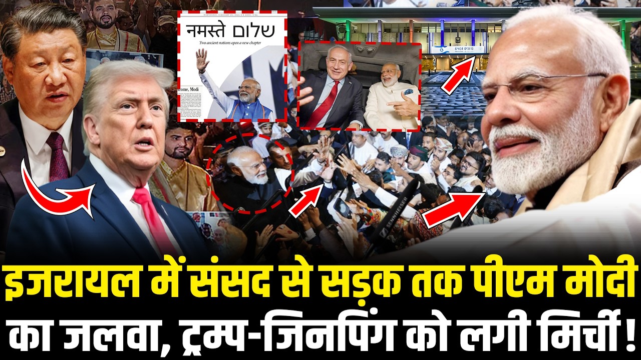 PM Modi Israel Visit: इजरायल में संसद से सड़क तक पीएम मोदी का जलवा ! | PM Modi In Israel | HCN News