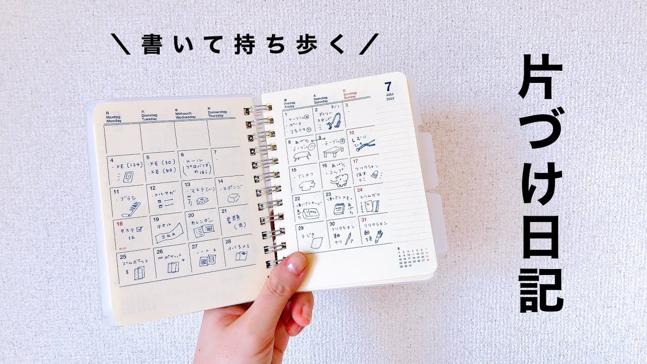 小さな手帳に書いて捨てる「片付け日記」はマジでリバウンドしない(かも)💡ノートの使い方アイディア【断捨離】