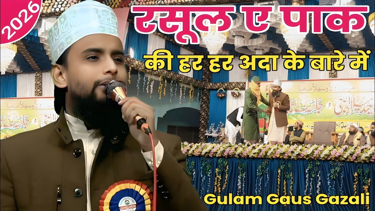 Gulam gaus gazali ki best naat || jasne dastar bandi dostpur 2026 
