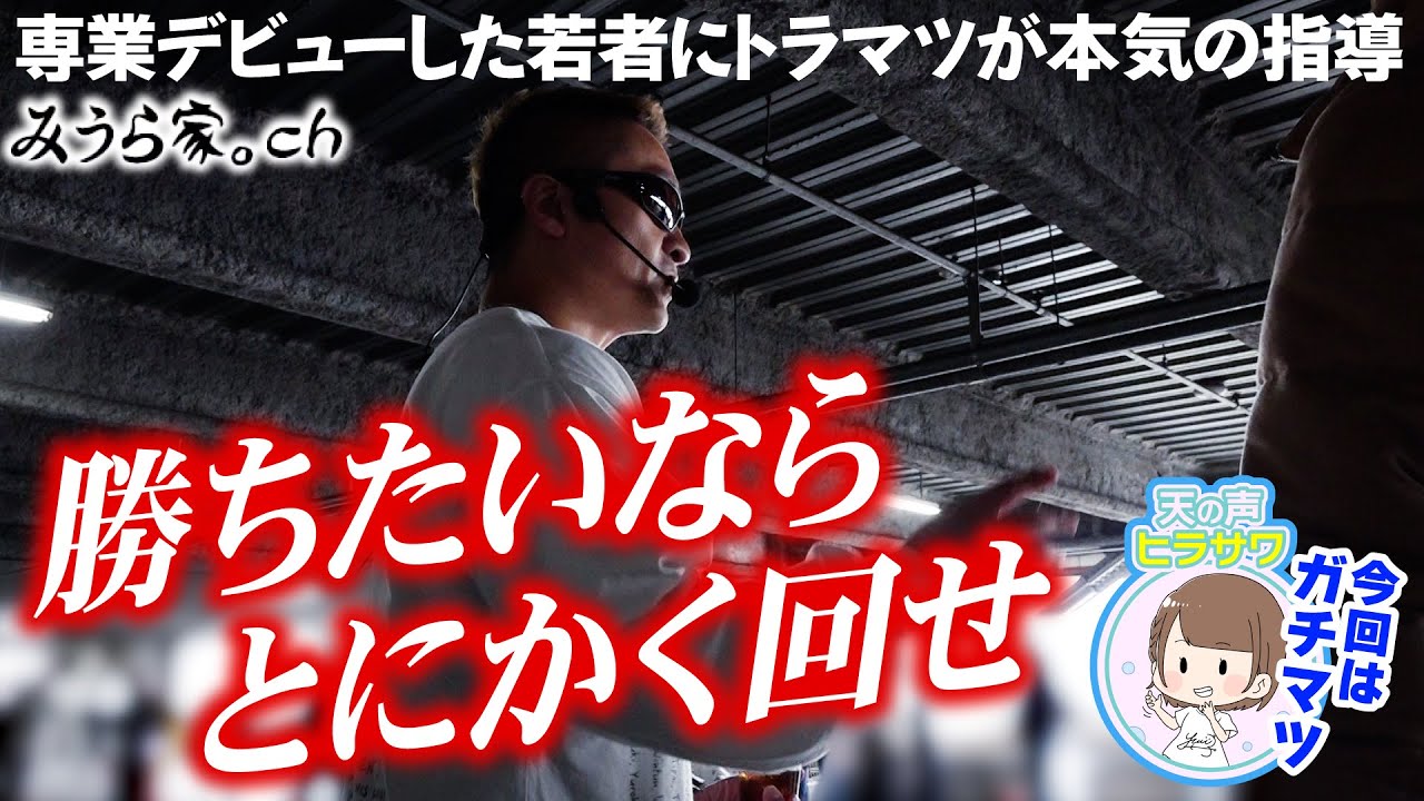 【矜持】専業なんて簡単になるもんじゃないけど、この生き方しかできない人を知ってるからオレは否定しない【みうら家ガチメーター♯90】「ピーアーク北綾瀬ピーくんガーデン」
