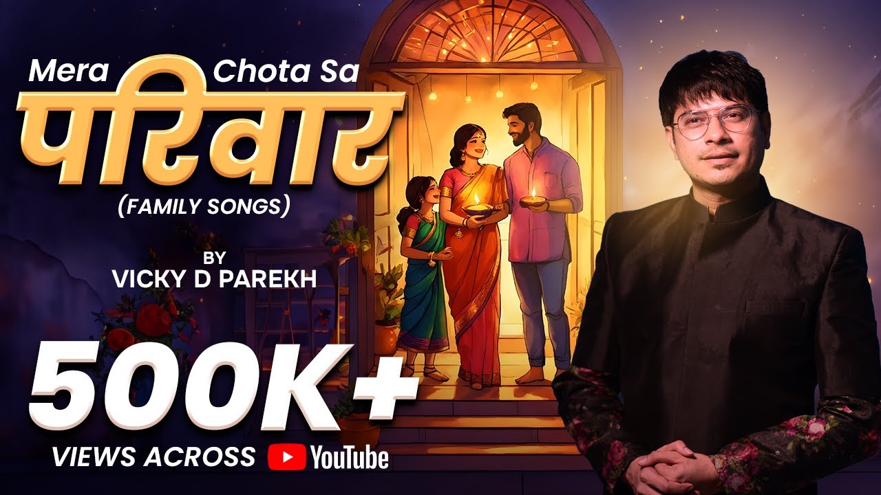 “Mera Chota Sa Pariwar” | Song on Family (परिवार) | Vicky D Parekh | Latest Family Dance Songs