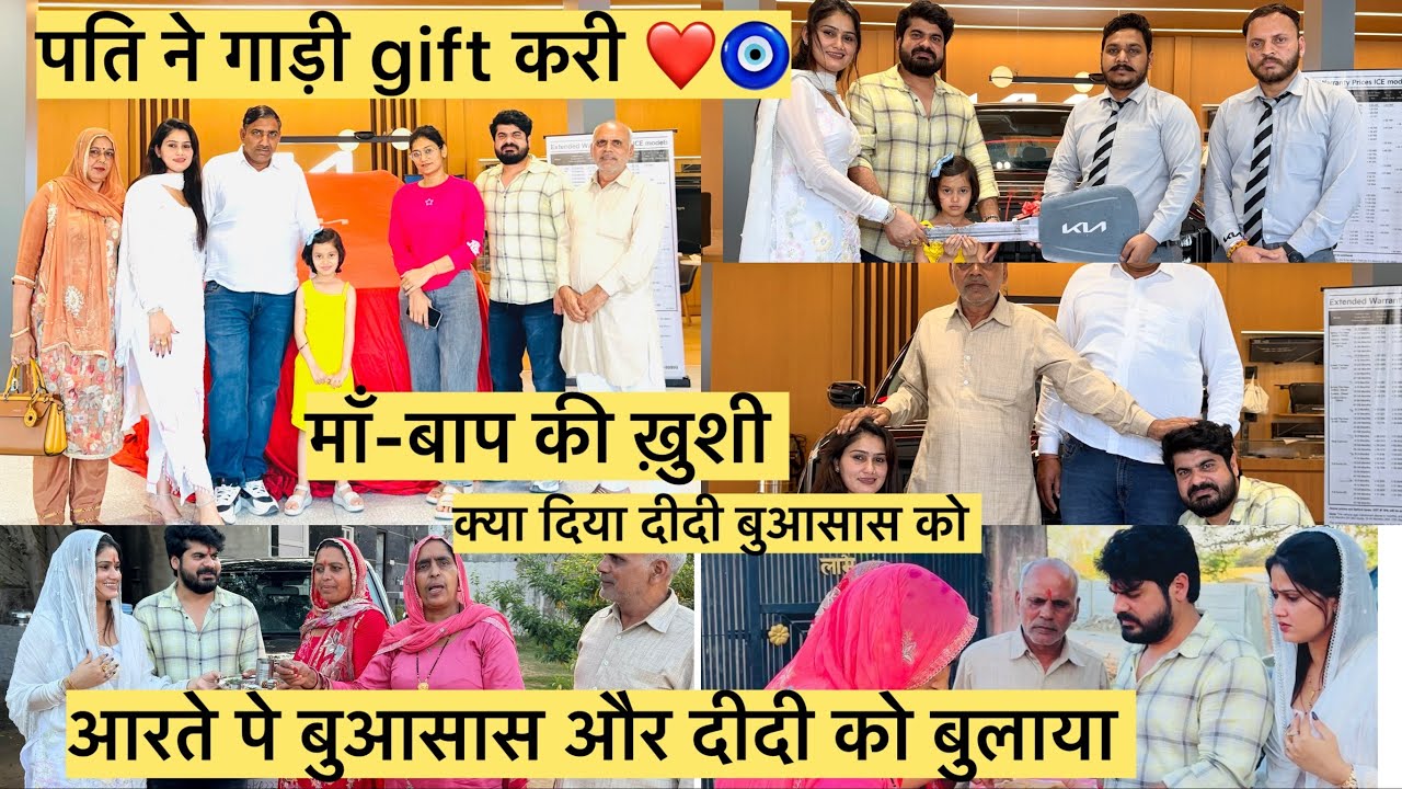 कभी घर में एक साइकिल तक नहीं थी आज दो दो गाड़िया है ख़ुशी देखो सास-ससुर की ❤️🧿 #pushpajaatni04 