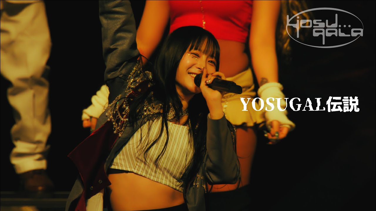 yosugala / YOSUGAL伝説 【Official Live Video】「progress the night -LINE CUBE SHIBUYA-」