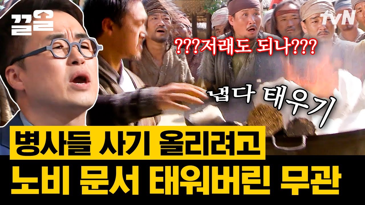화살 하나로 고려를 구한 영웅, 김윤후 장군! 그가 백성들 눈 앞에서 신분 문서를 모두 불태운 이유 | 벌거벗은한국사