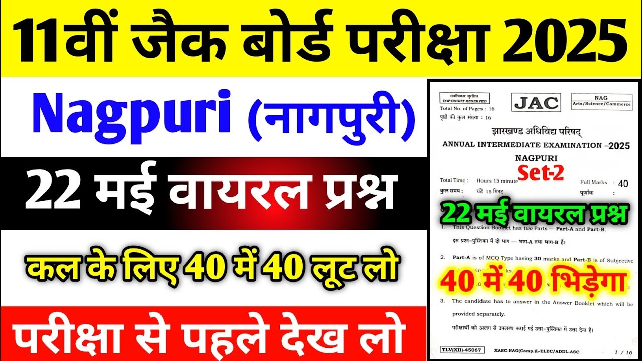 22 मई नागपुरी पेपर : Class 11 Nagpuri Vvi MCQ 2025 || Jac Board Class 11 Nagpuri Viral Question