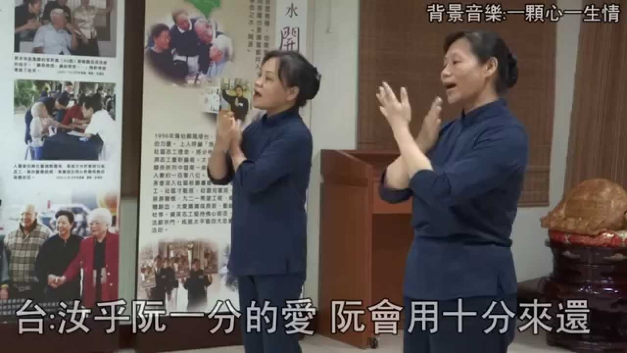 一顆心一生情