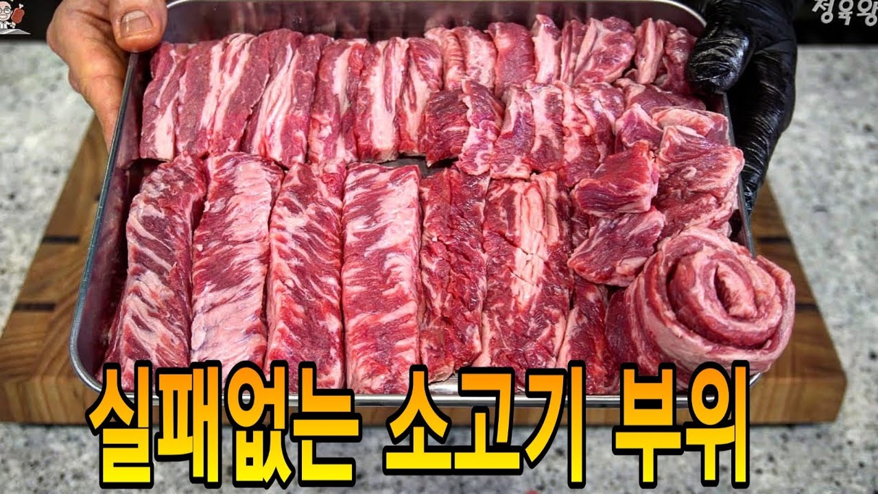 절대 실패 안하는 소고기 부위 - 6가지 컷팅 굽기 방법 [코스트코/트레이더스]