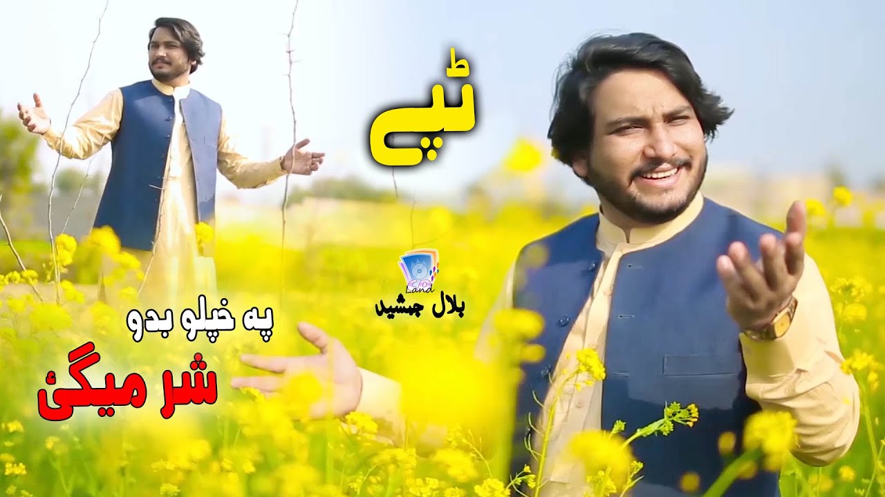Da Khpalo Bado  | Stargey | Bilal Jamshed | 2021 | Tappey | Cd Land Production