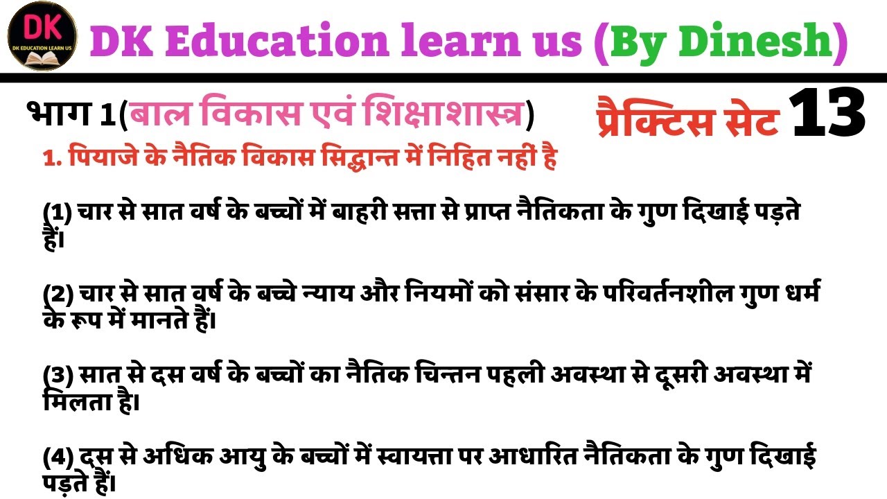 CTET FEB 2026 (CDP) प्रैक्टिस सेट्स @NO-13 आपना आकलन स्वम करों BY,DINESHATTRI#viralvideo#education@