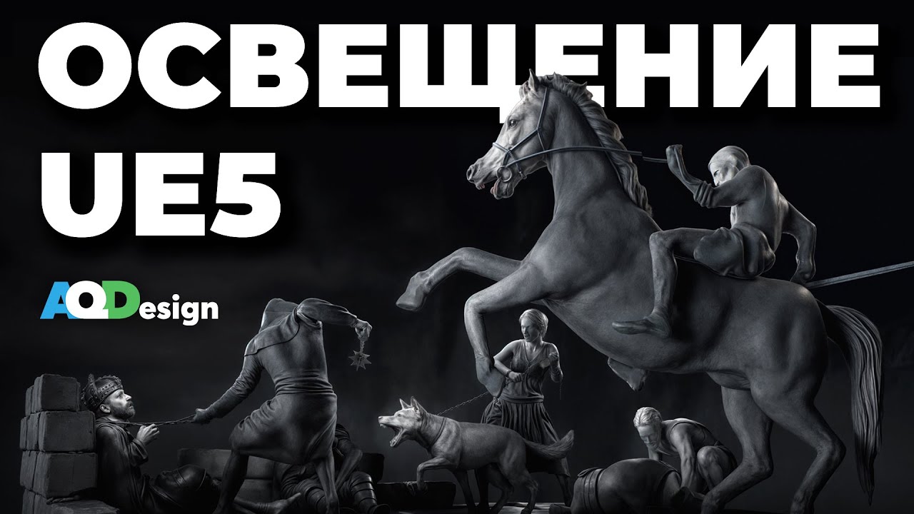 Техники освещения в UE5 – Сделай свет КРУЧЕ!