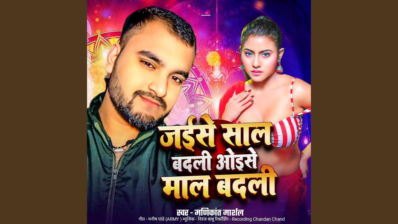 Jaise Sal Badali Oise Mal Badali
