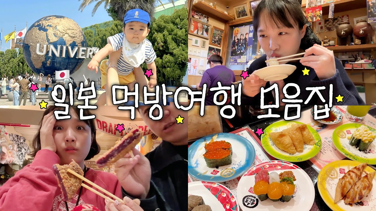 역대급 일본 먹방 여행 몰아보기🍣 (오사카 도쿄 교토) 🍜 어째 점점 어려지는 것 같은...(맞음)✈️ vlog
