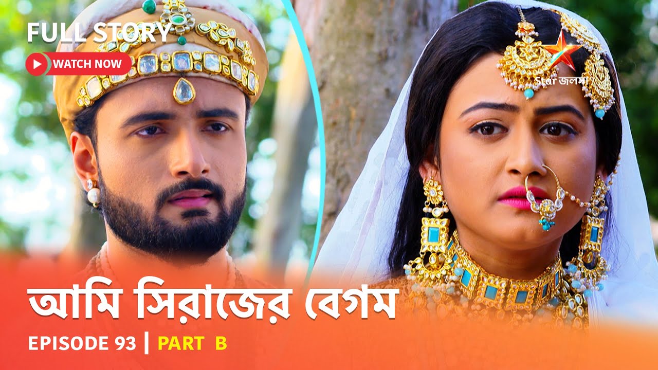 Full Episode | আমি সিরাজের বেগম | Episode 93 | Part B