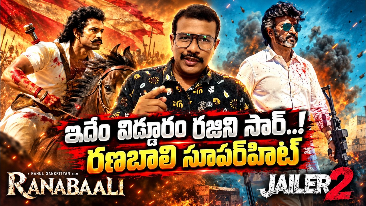 Jailer 2 10 Days Collection & Ranabaali Collections Report | Cinema Prism | MRB