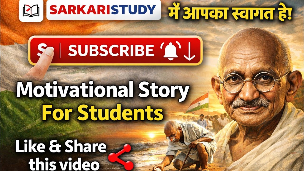 छात्रों के लिए सबसे बड़ी प्रेरणा “नमक की एक चुटकी से हिल गया अंग्रेजी साम्राज्य | नमक सत्याग्रह☑️