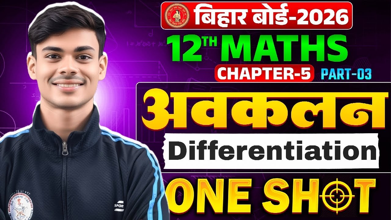 Class12 Math Differentiation (अवकलन) One Shot Part 3 | Bihar Board 12th Math Classes | #biharboard